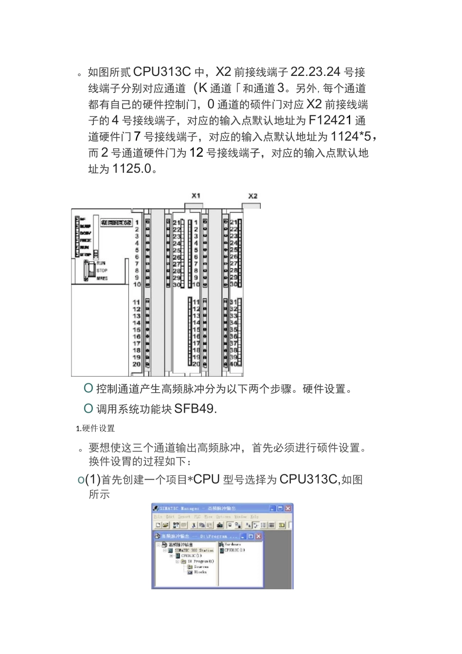 S7-300控制步进电机步骤_第2页