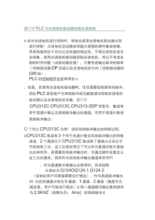 S7-300控制步进电机步骤