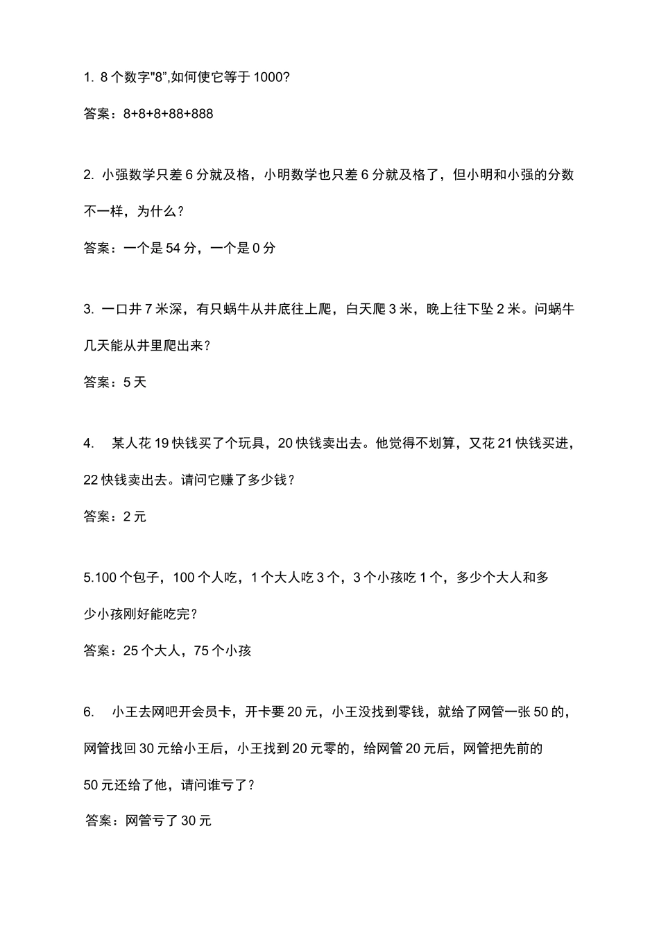 数学趣味练习题大全_第1页