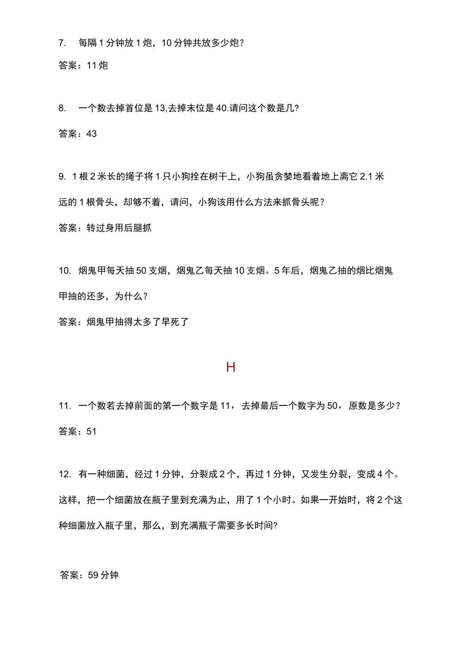 数学趣味练习题大全_第2页