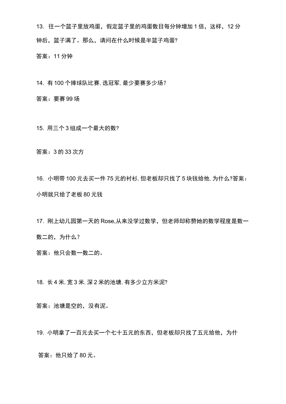 数学趣味练习题大全_第3页