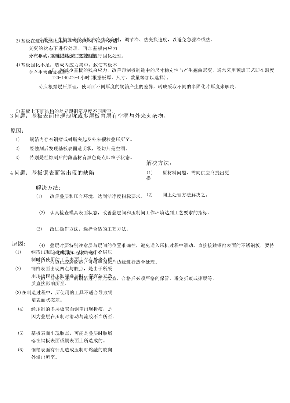 PCBA常见故障排除手册_第2页