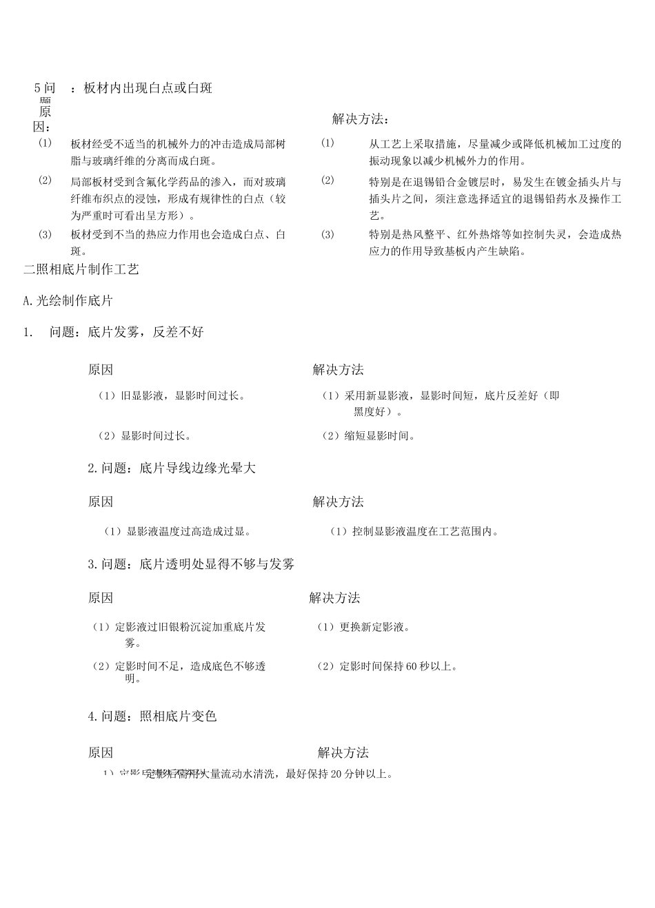 PCBA常见故障排除手册_第3页