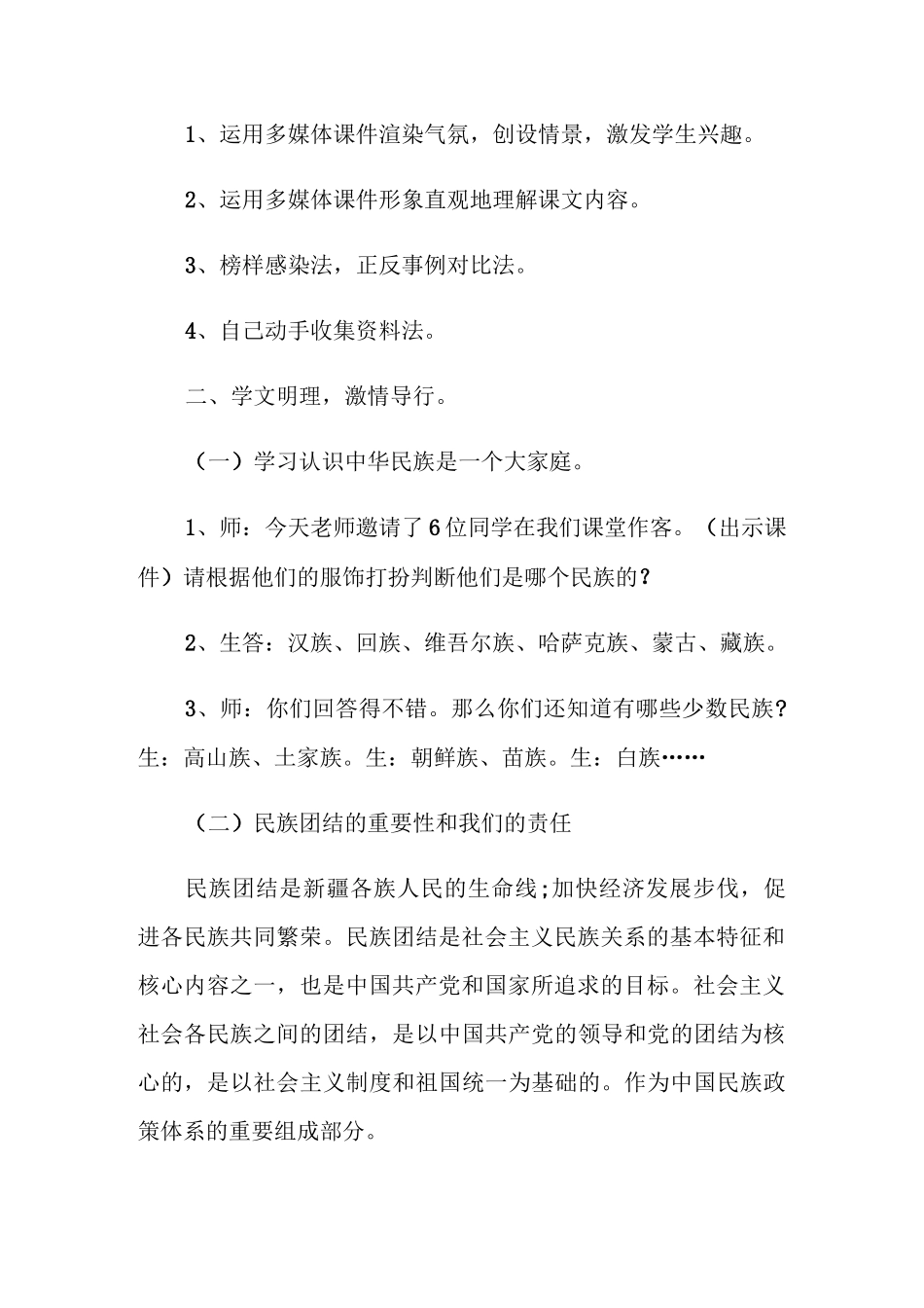 民族团结教育主题班会_第2页