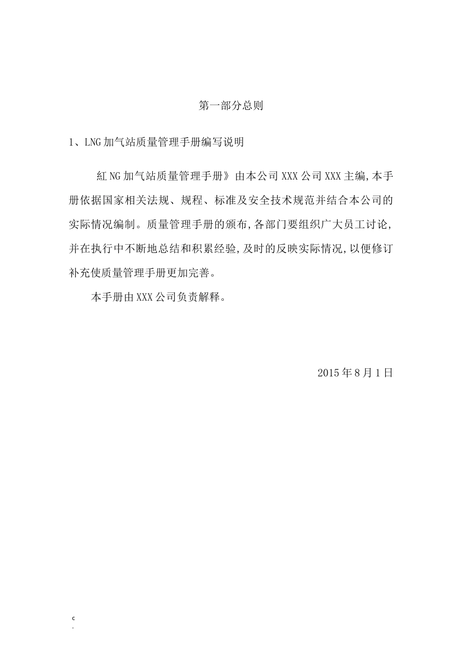 LNG气瓶充装质量管理手册_第2页