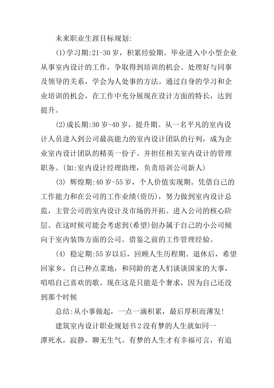 建筑室内设计职业规划书_第3页