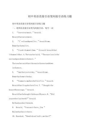初中英语直接引语变间接引语练习题 一