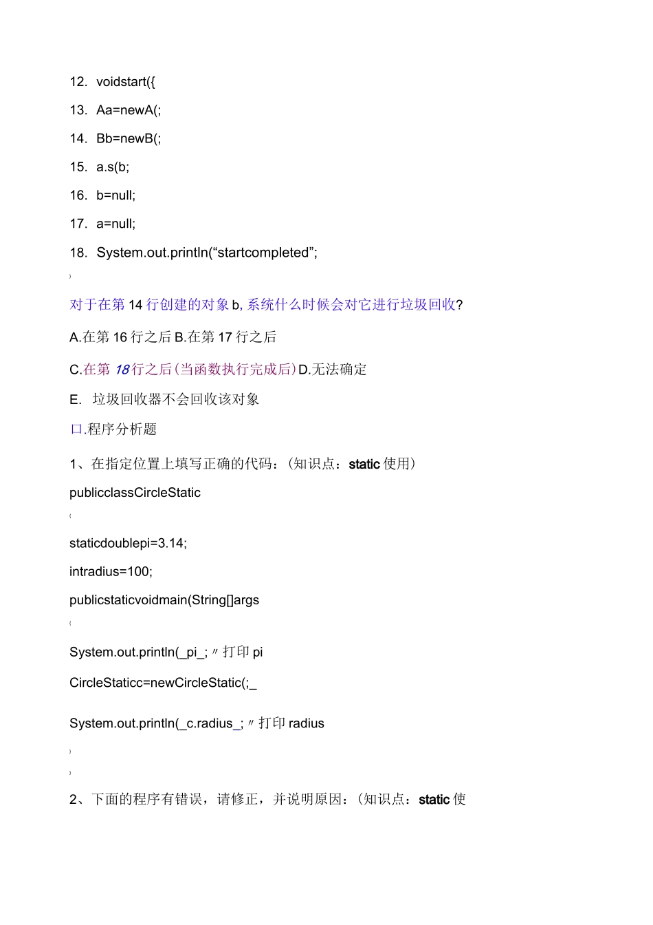 Java面向对象基础试题汇总_第3页