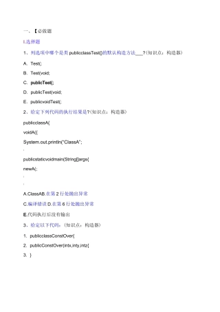 Java面向对象基础试题汇总