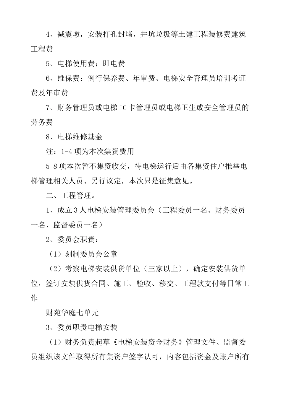 加装电梯的集资倡议书_第2页