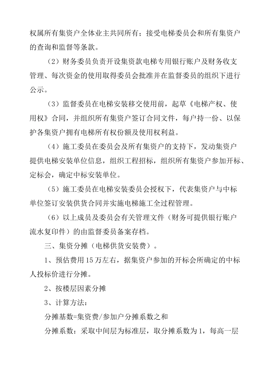 加装电梯的集资倡议书_第3页