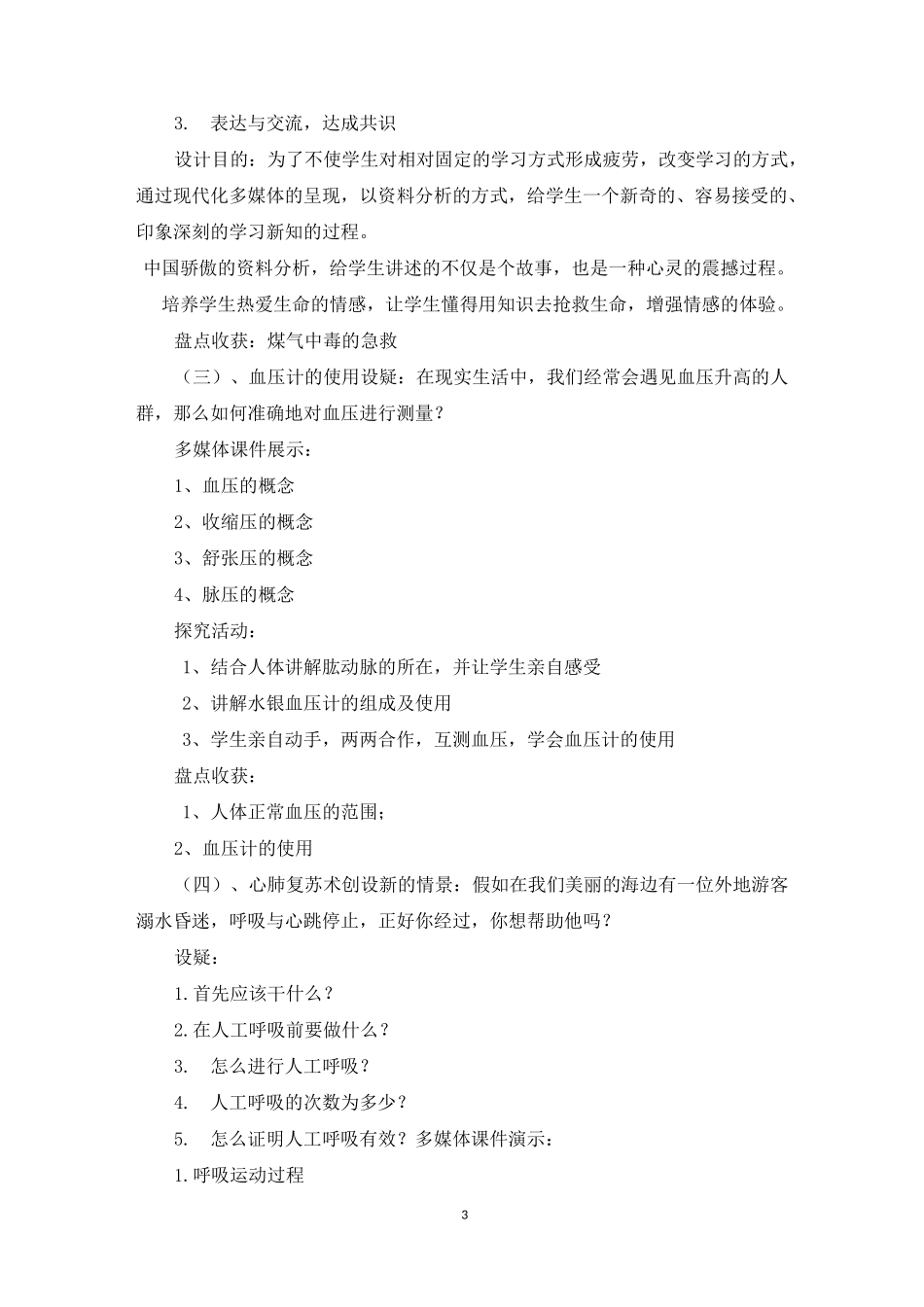 敬畏生命——医护课程思政设计和实践_第3页