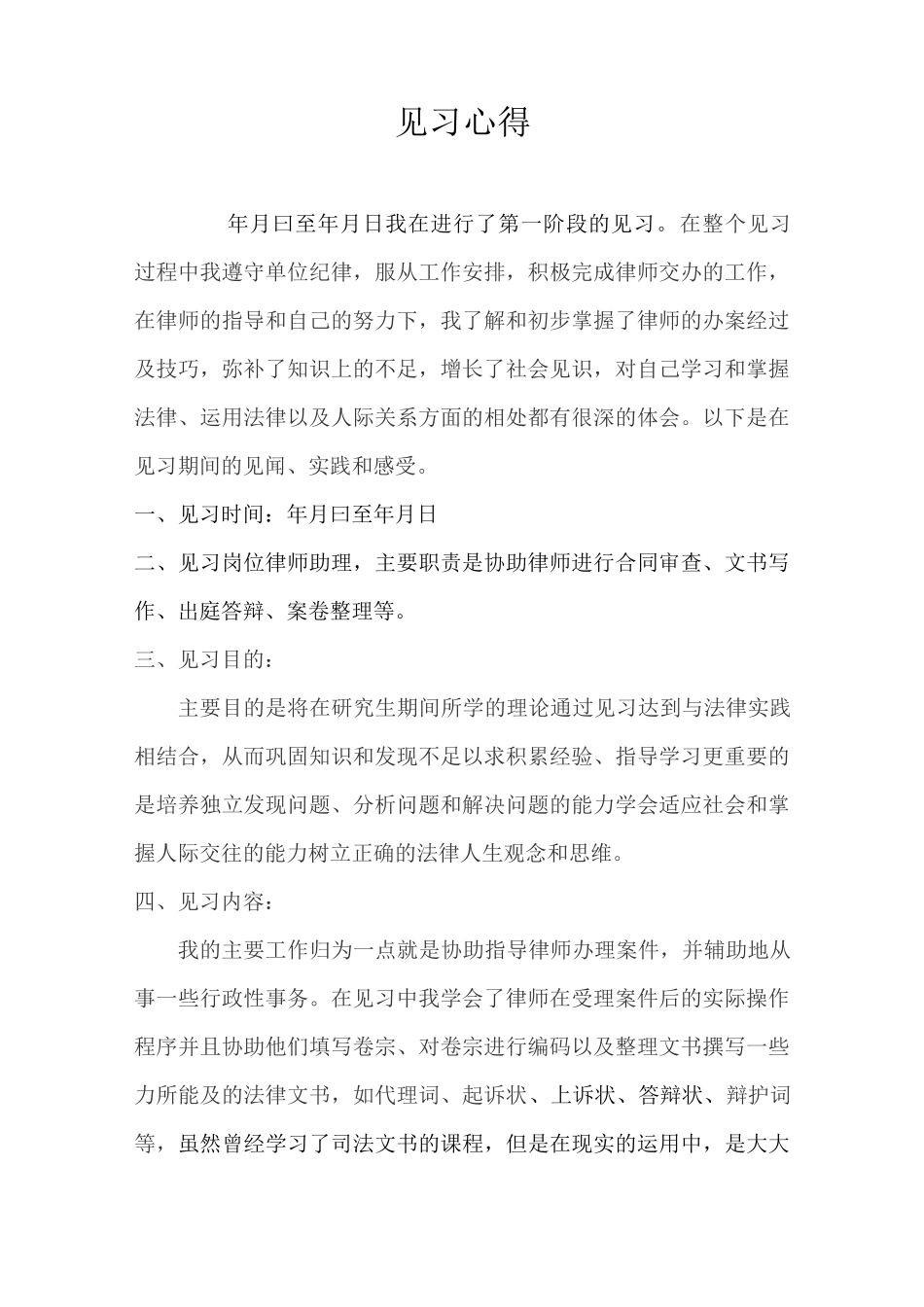 律所见习心得_第1页