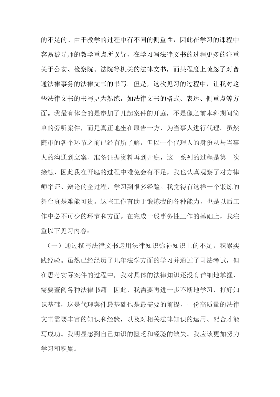 律所见习心得_第2页