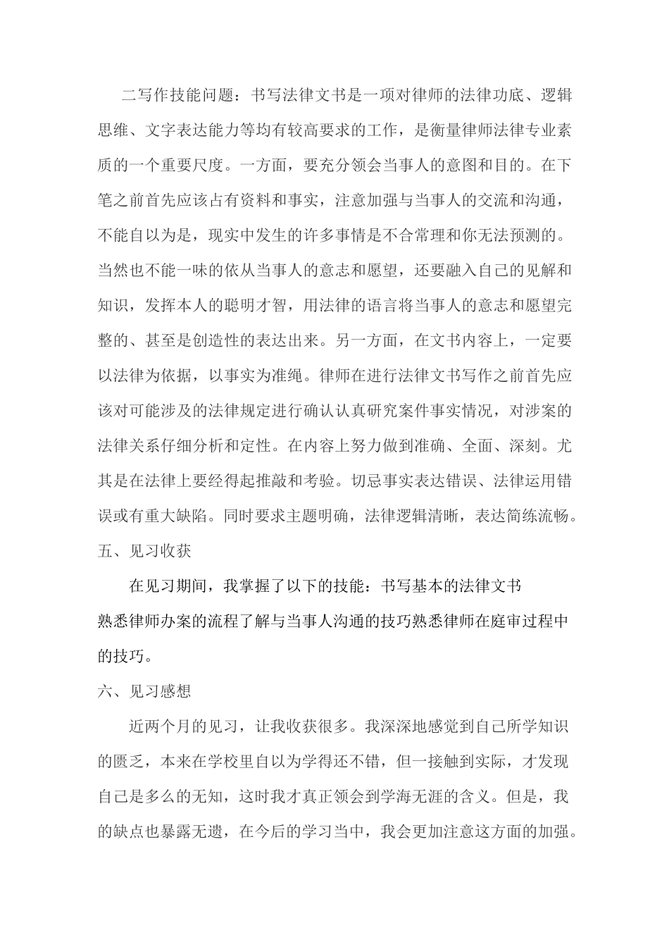 律所见习心得_第3页