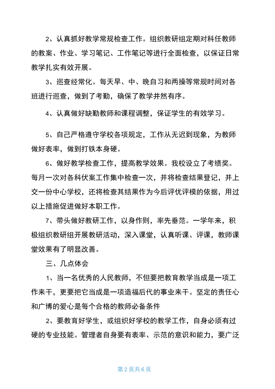 教务主任工作总结_第2页