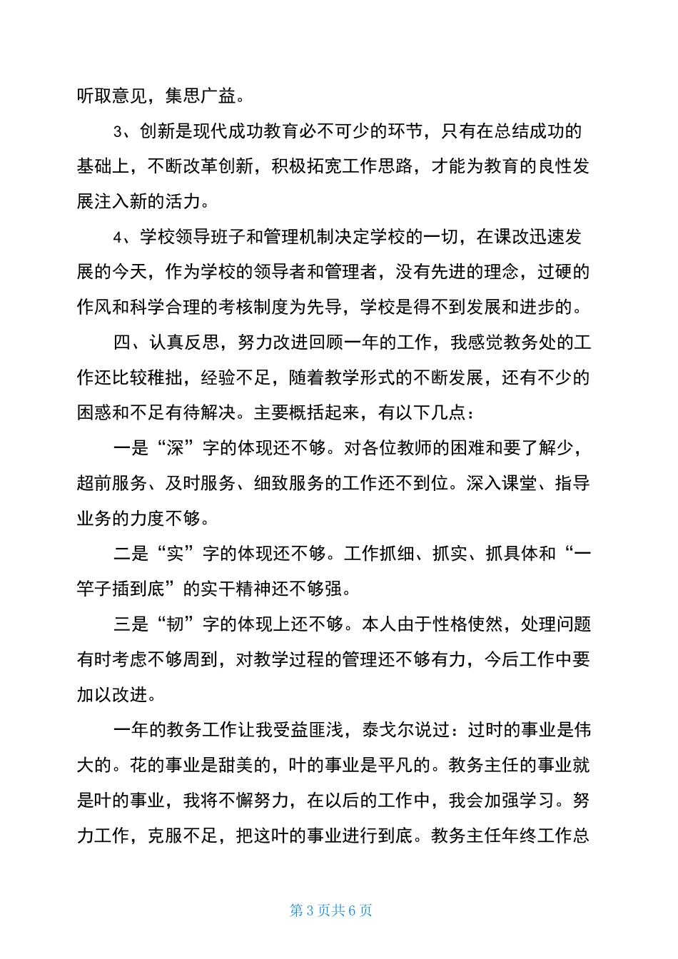 教务主任工作总结_第3页