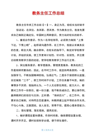 教务主任工作总结