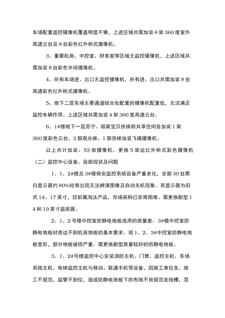 监控系统改造工程施工组织设计方案_第2页