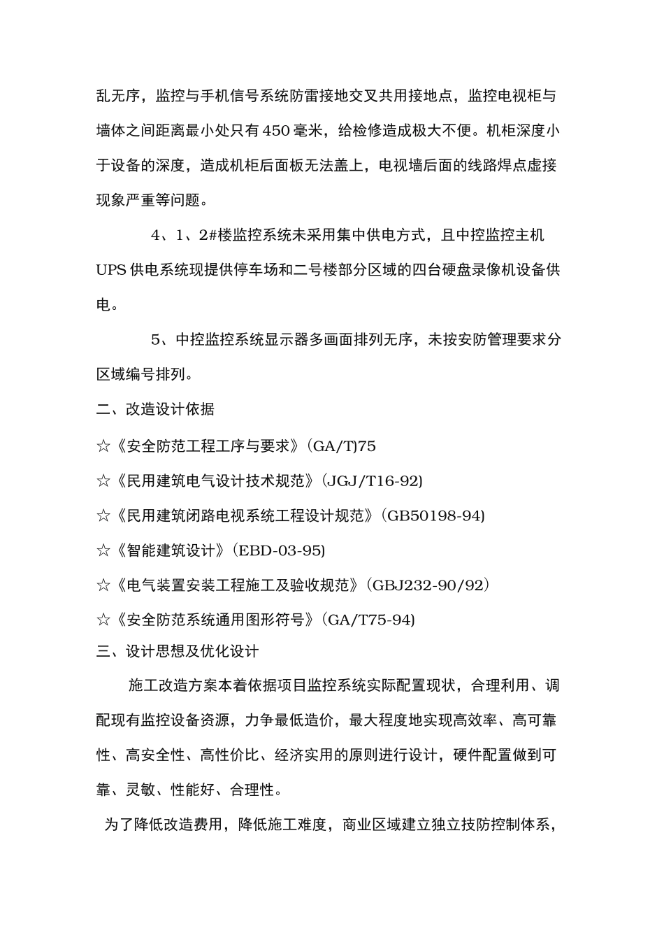 监控系统改造工程施工组织设计方案_第3页