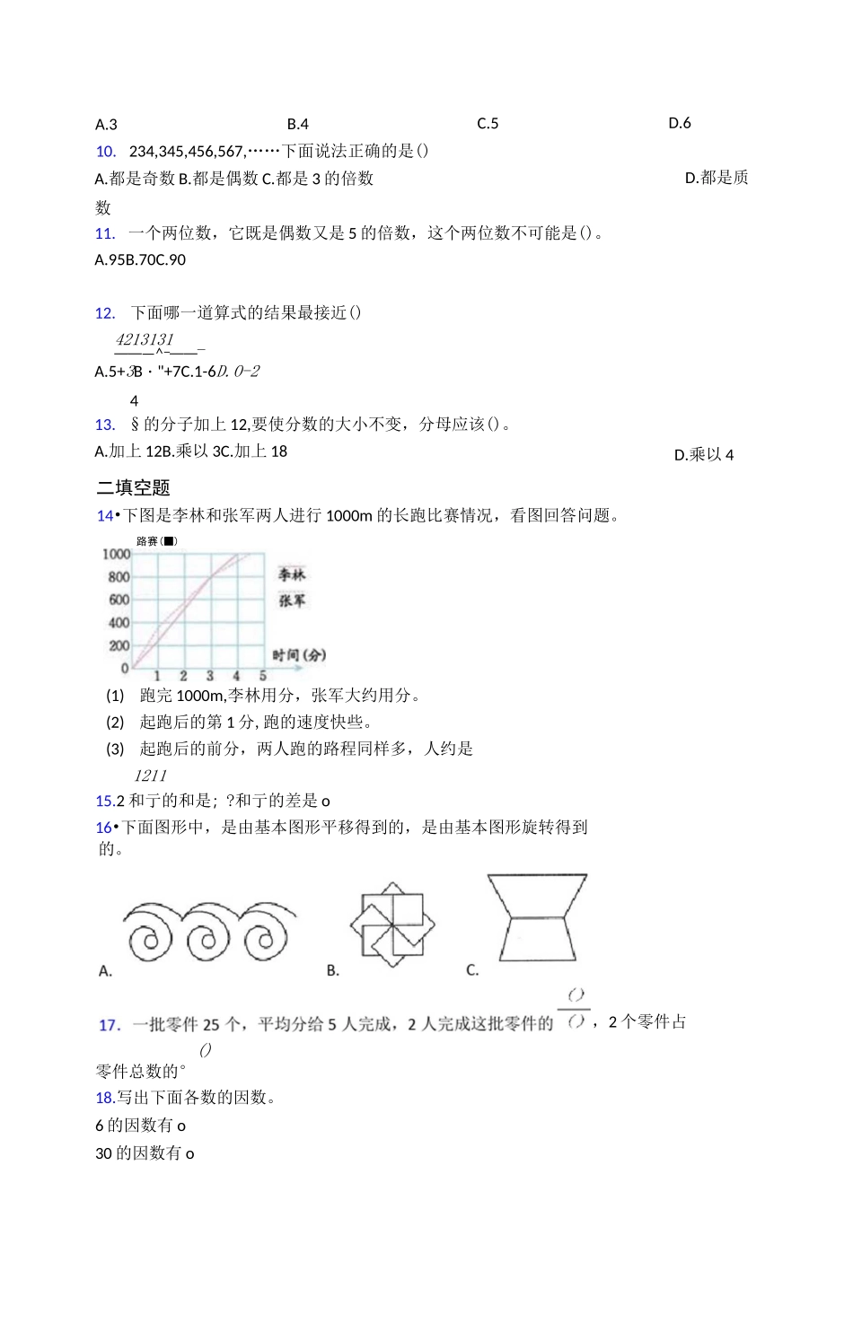 2020-2021北京丰台区第二中学小学五年级数学下期末模拟试题及答案_第2页