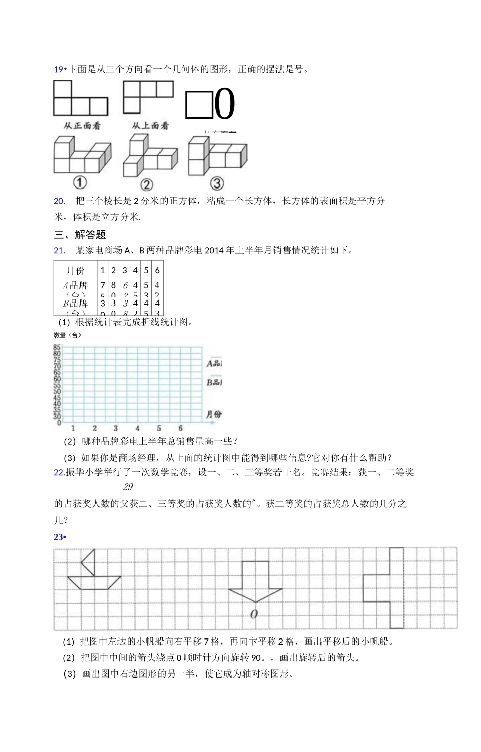 2020-2021北京丰台区第二中学小学五年级数学下期末模拟试题及答案_第3页