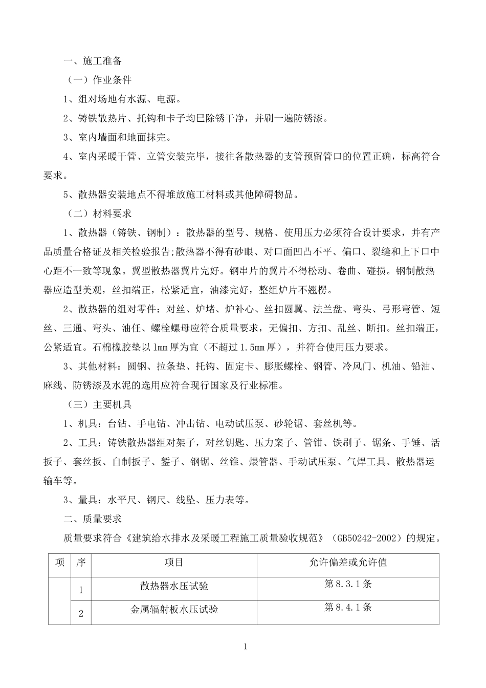 散热器安装施工方案_第3页