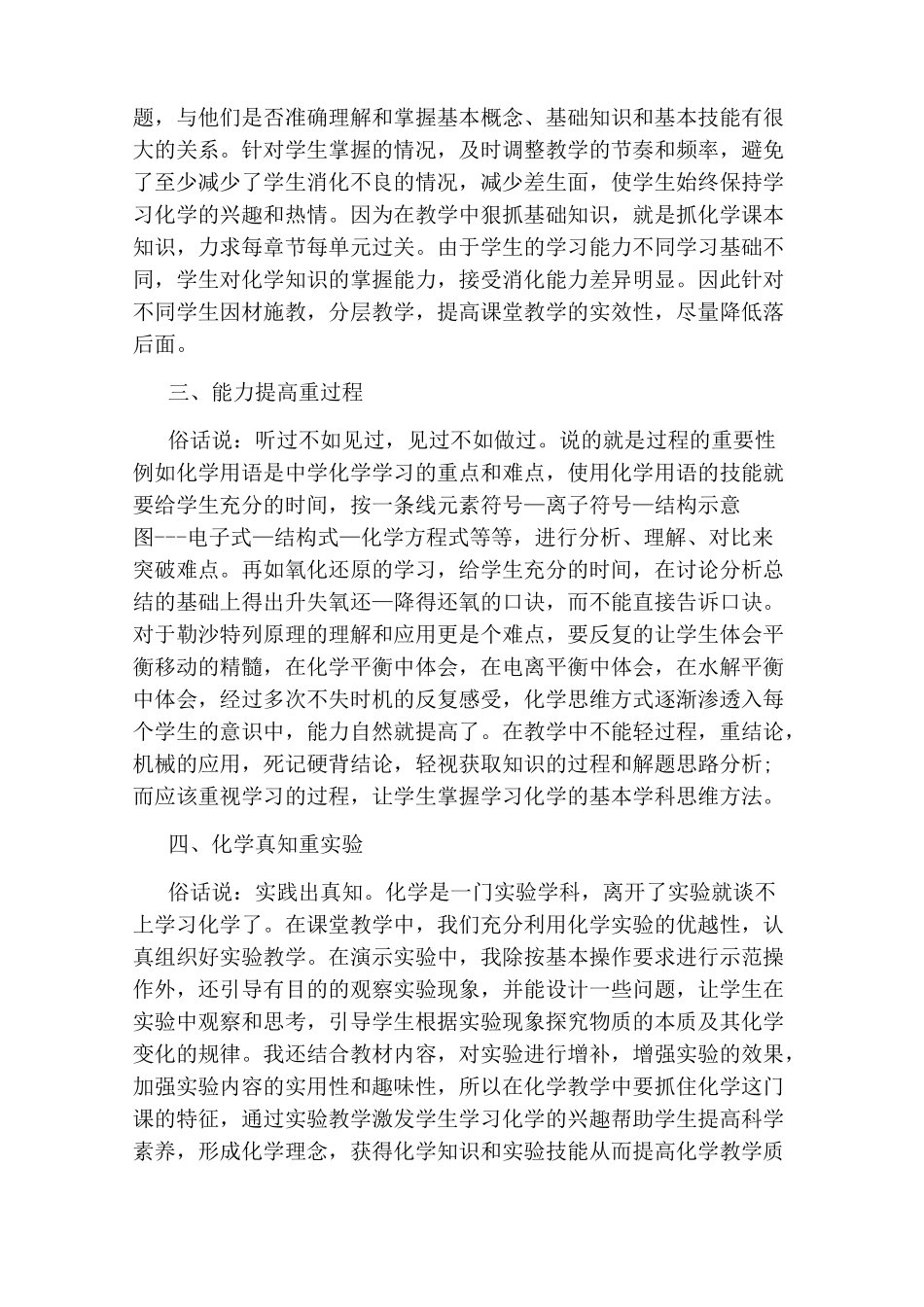 高中化学教师工作经验总结_第2页