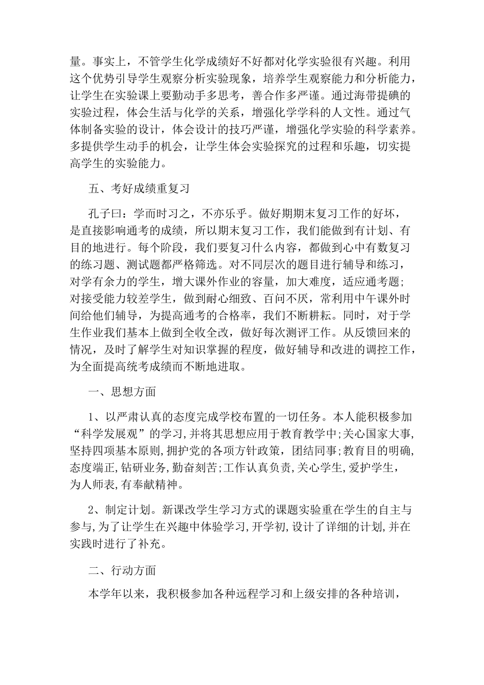 高中化学教师工作经验总结_第3页