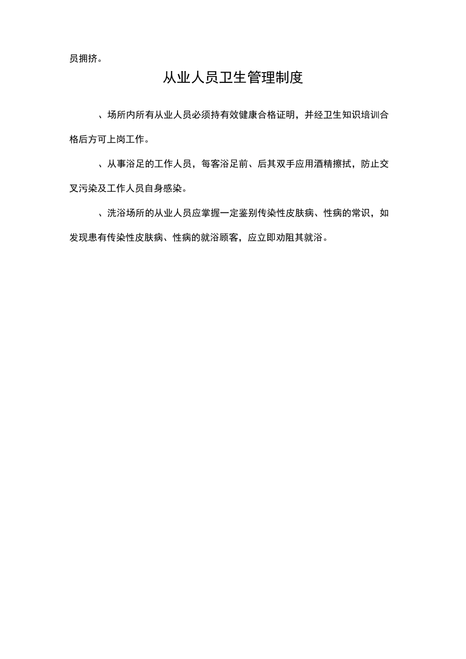 洗浴场所卫生管理制度汇编_第2页