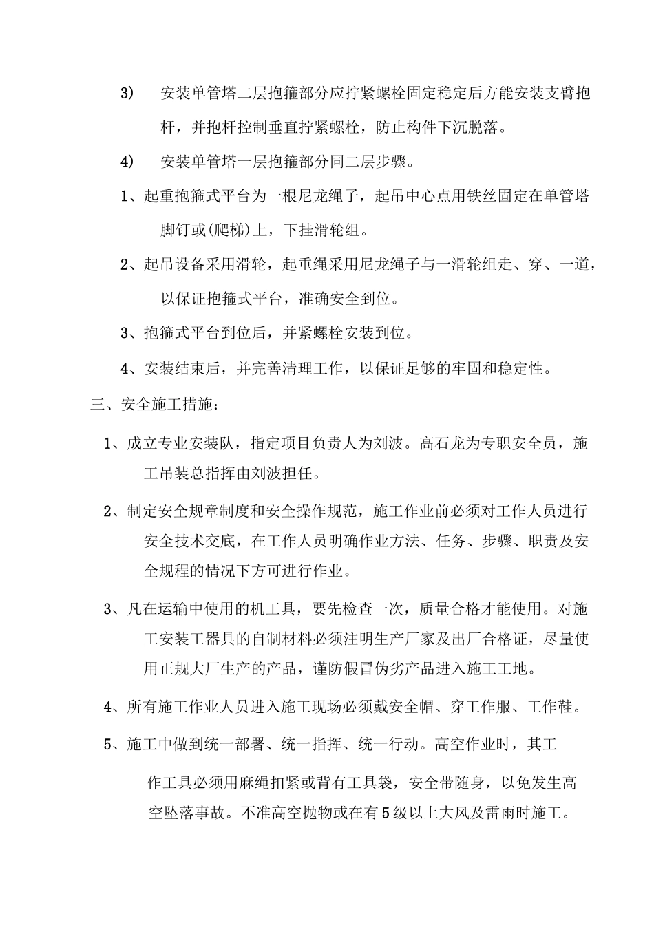通信基站塔桅吊装施工方案_第3页