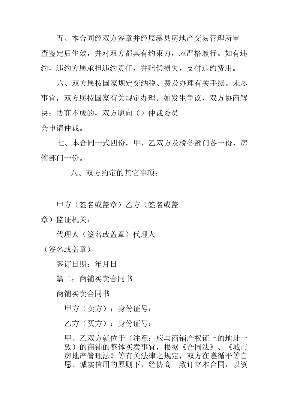 门面房买卖合同范本_第2页