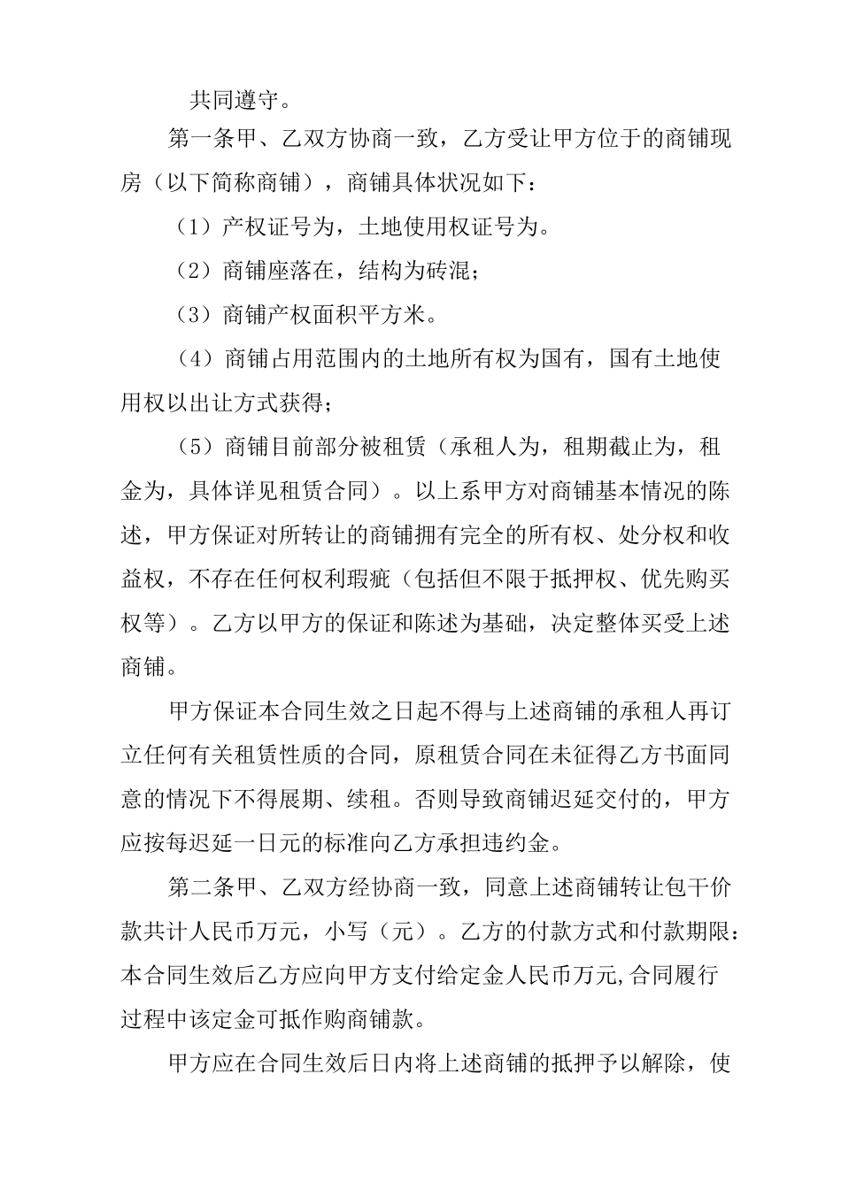 门面房买卖合同范本_第3页