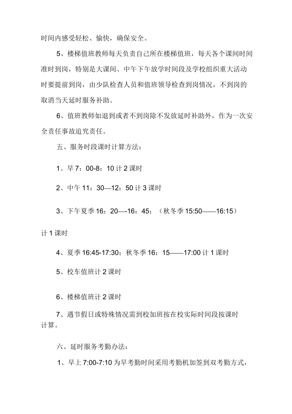 小学课后延时服务实施方案(附延时服务申请书)_第3页