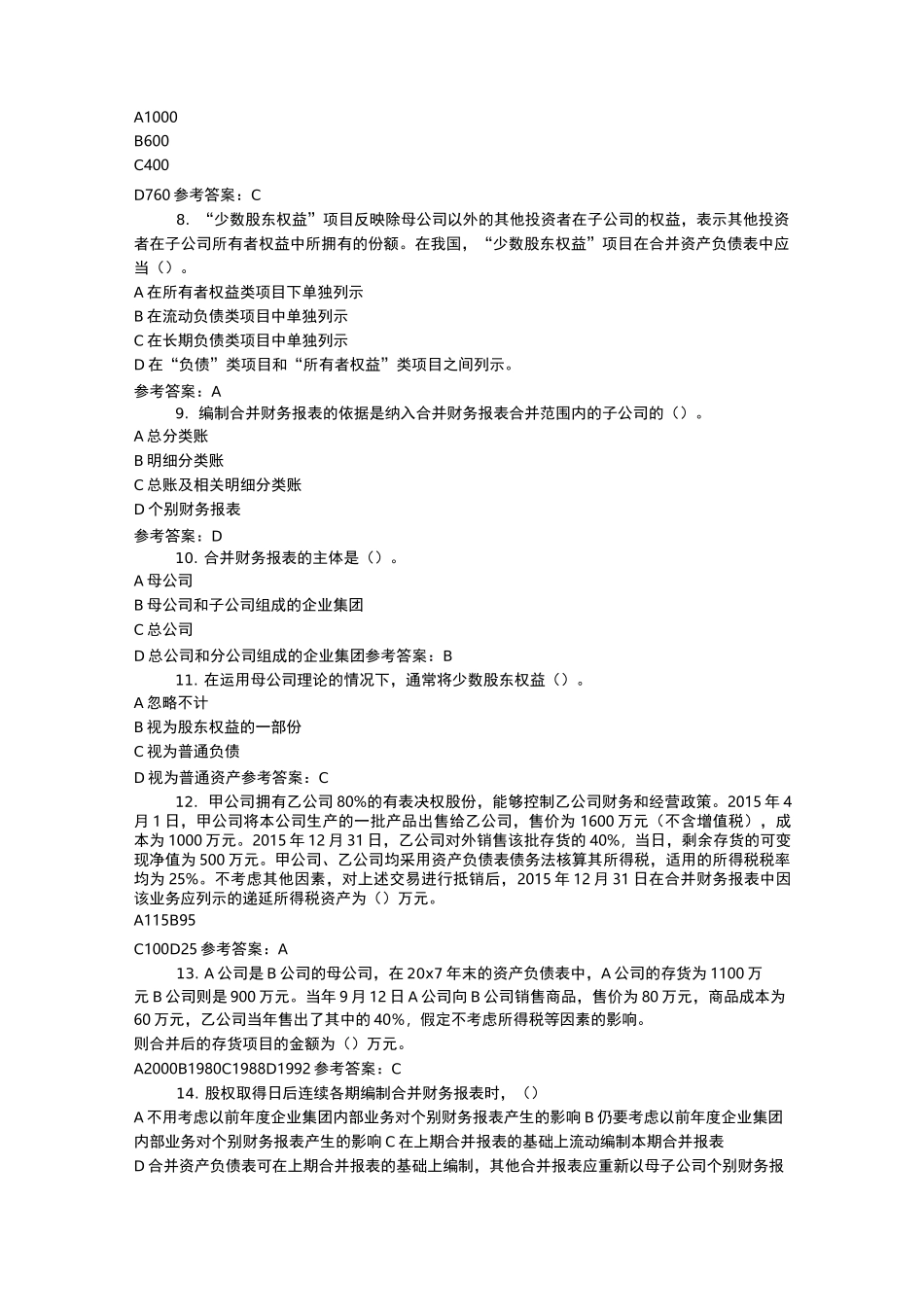 16春高级财务会计-0003_第2页
