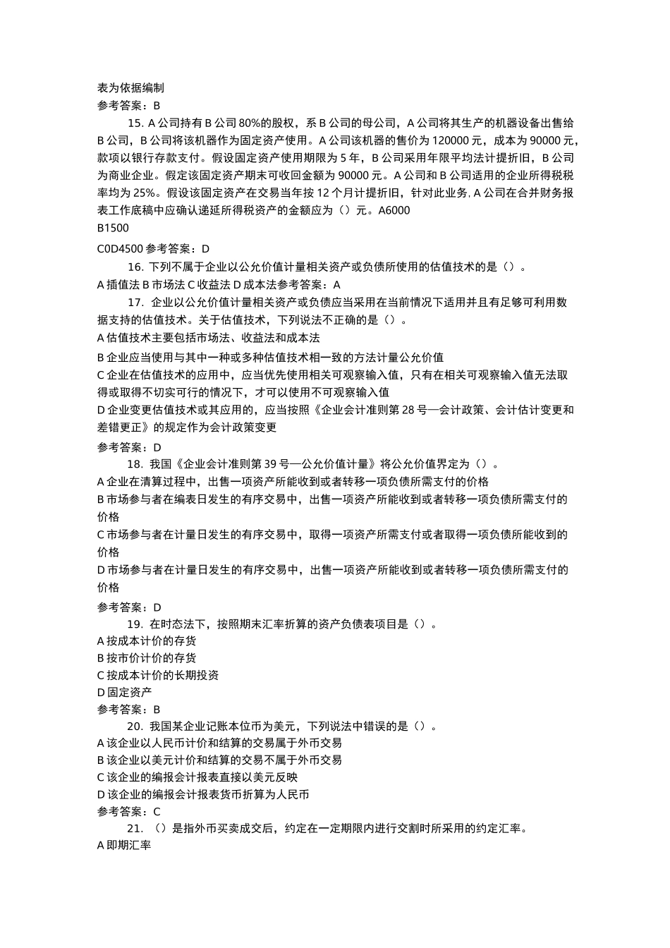 16春高级财务会计-0003_第3页