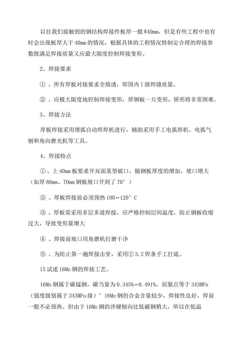 厚板焊接工艺_第2页
