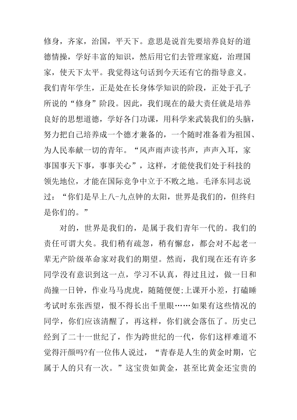 责任与使命演讲稿_第2页