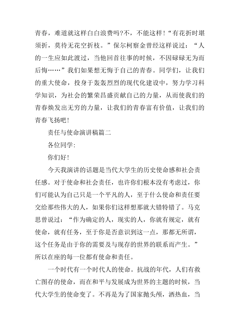 责任与使命演讲稿_第3页