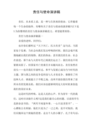 责任与使命演讲稿