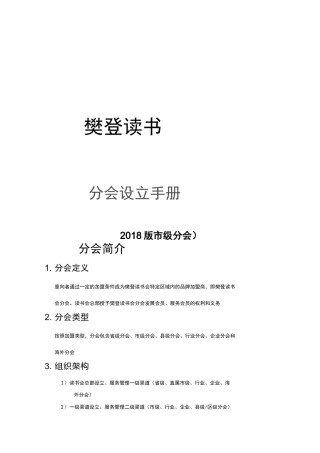 樊登读书会市级分会设立手册
