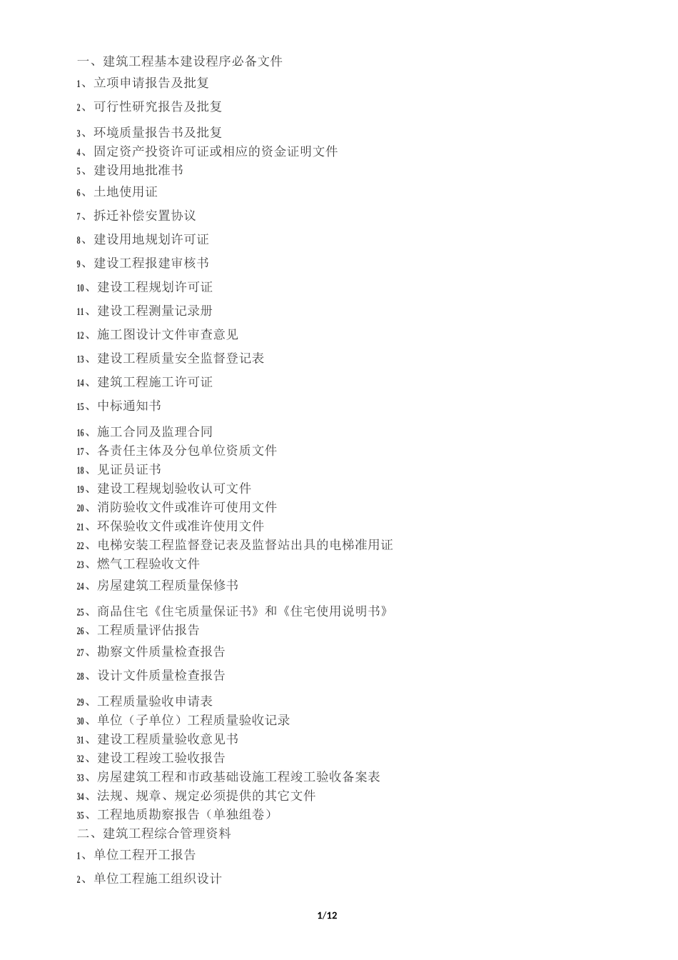 省统表资料整理目录_第1页