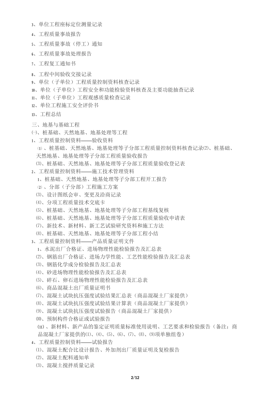 省统表资料整理目录_第2页