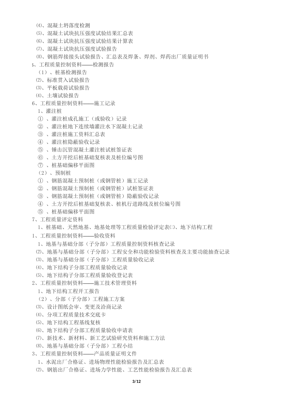 省统表资料整理目录_第3页