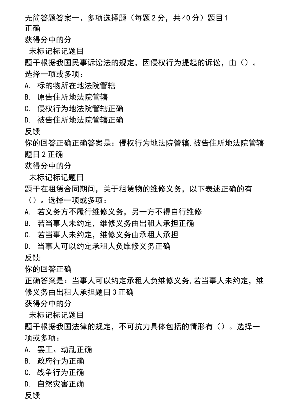 电大《合同法》形考答案_第1页