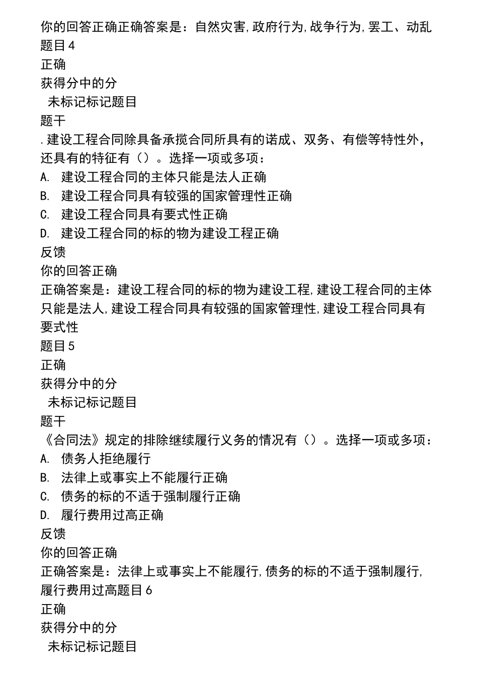 电大《合同法》形考答案_第2页