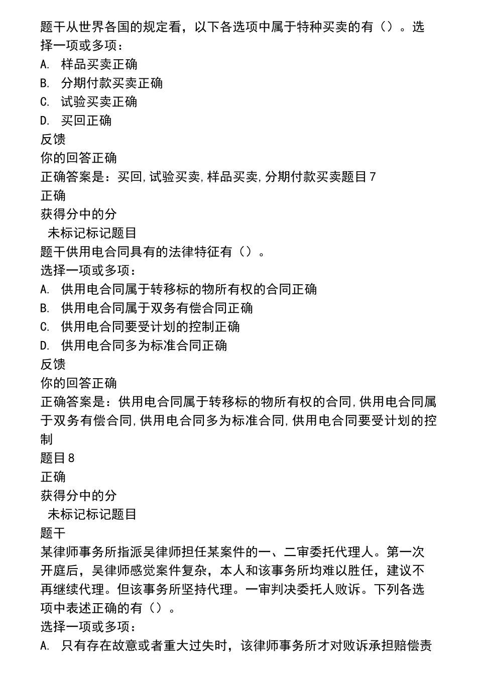 电大《合同法》形考答案_第3页