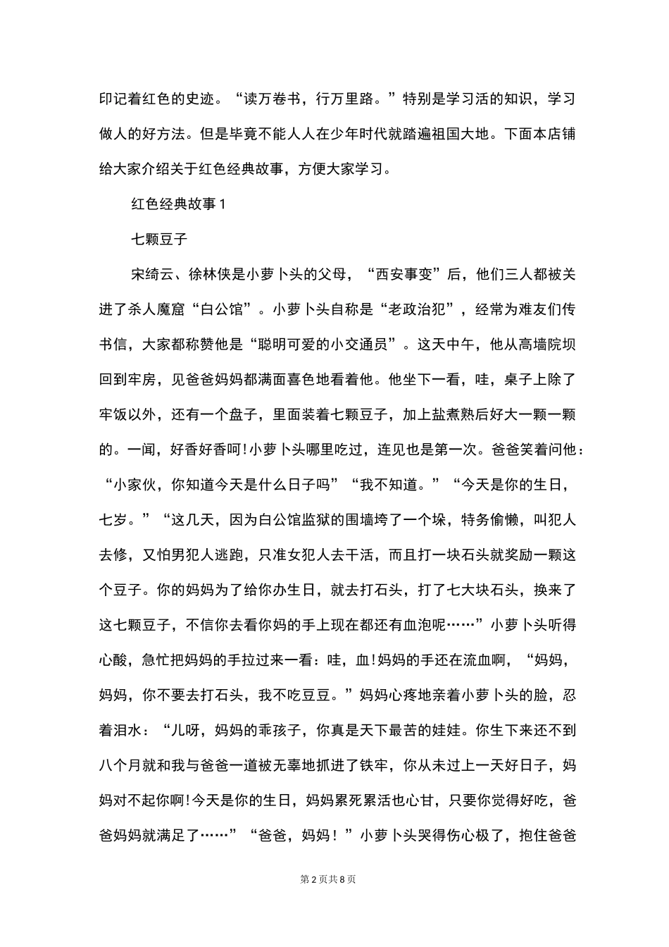 红色经典故事汇集_第2页