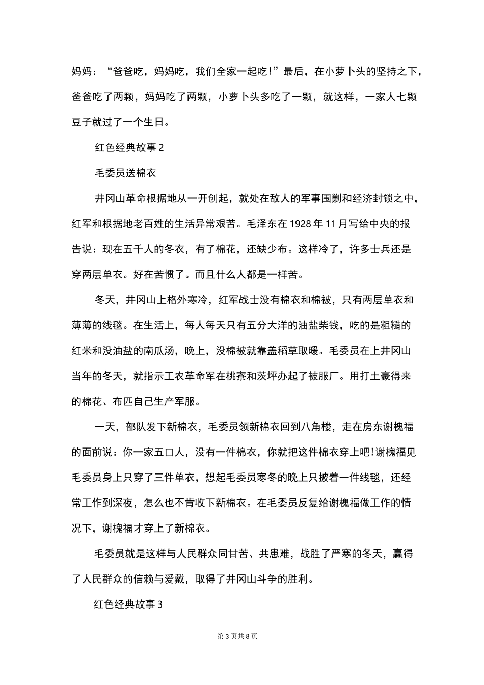 红色经典故事汇集_第3页