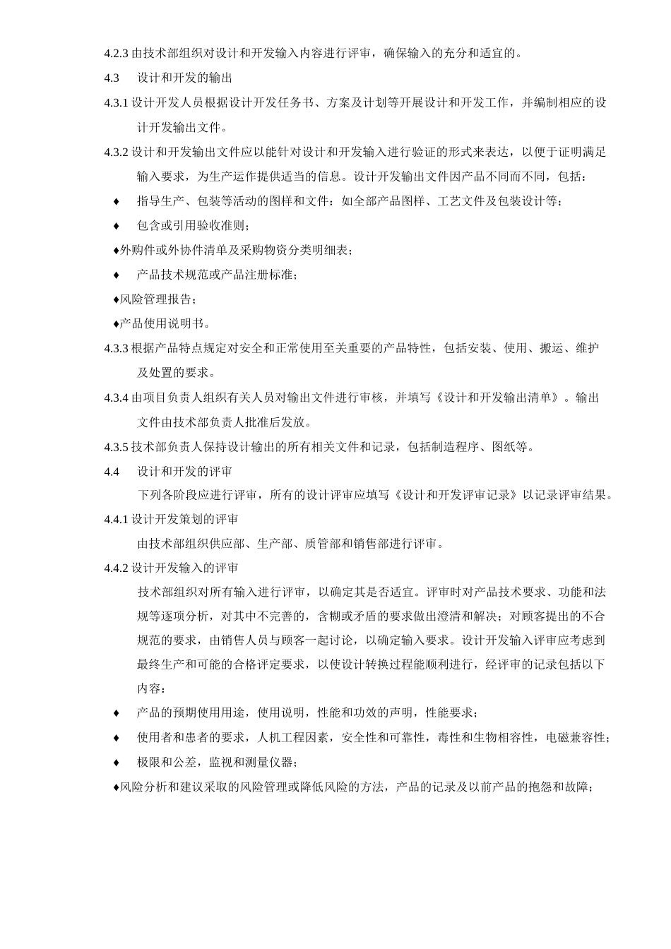 医疗器械设计和开发控制程序_第3页